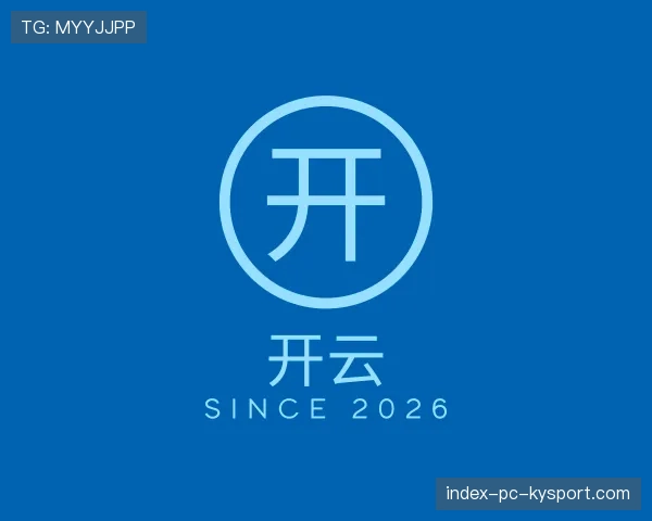 介绍开云体育APP